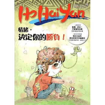 Ho Hai Yan台灣原YOUNG原住民青少年雜誌雙月刊2019.04 NO.79