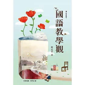 博客來 國語教學觀 博客來 國語教學觀