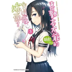 博客來 喜歡本大爺的竟然就妳一個 5 博客來 喜歡本大爺的竟然就妳一個 5