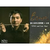 國立臺灣交響樂團與水藍NTSO and Lan Shui(光碟)
