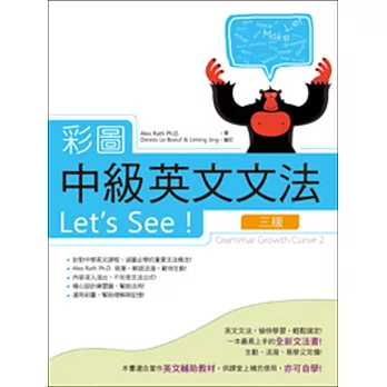 彩圖中級英文文法Let’s See!【三版】（16K軟精裝+解答別冊）