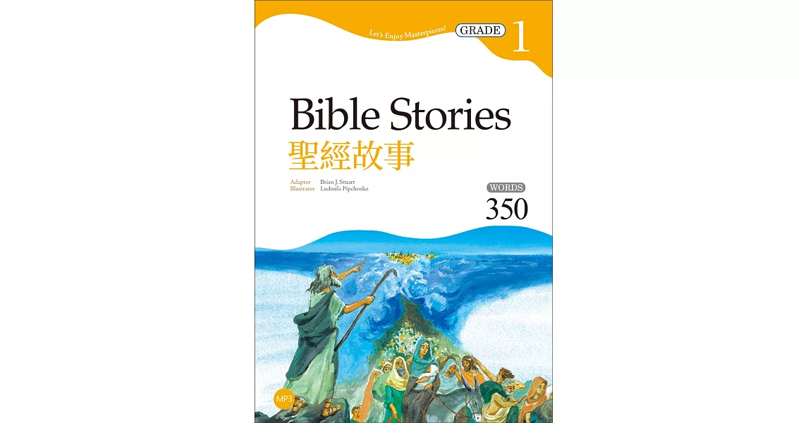 聖經故事 Bible Stories【Grade 1經典文學讀本】（25K+1MP3二版） | 拾書所
