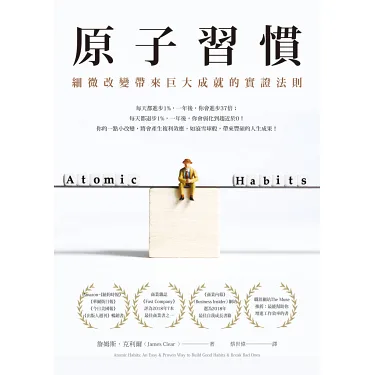 原子習慣