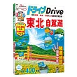 東北自駕遊:MM哈日情報誌系列28