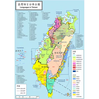 臺灣社會語言地理學研究 臺灣語言的分類與分區 臺灣語言地圖集 二冊套書 拾書所 臺灣社會語言地理學研究 臺灣語言的分類與分區 臺灣語言地圖集 二冊套書 拾書所