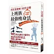 再忙也能瘦!1日5分鐘,上班族最強瘦身法:作者親證!2個月減去16公斤的驚人瘦身法!