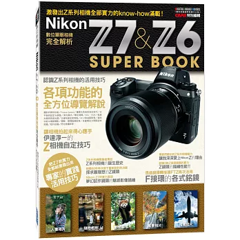 Nikon Z7 & Z6數位單眼相機完全解析