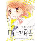 6月的情書(01)