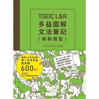 TOEIC L&R多益圖解文法筆記[新制題型] =  Basic English grammar exercises to improve your to TOEIC test score /
