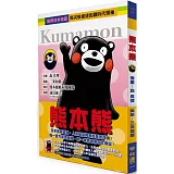 博客來 熊本熊 唯一官方授權 第一本熊本熊中文傳記漫畫 內容連載