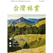 台灣林業45卷1期(2019.02)