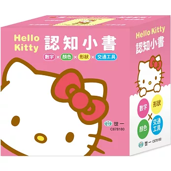 Hello Kitty認知小書（4合1）