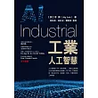 工業人工智慧
