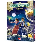 穿越故宮大冒險3:天靈地靈毛公鼎