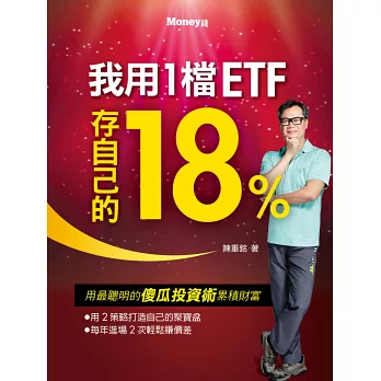 【理財】存股好迷人!跟不敗教主陳重銘學『如何買到便宜股』! 【理財】存股好迷人!跟不敗教主陳重銘學『如何買到便宜股』!