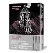 命案現場清潔師:跨越生與死的斷捨離‧清掃死亡最前線的真實記錄