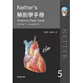 Netter’s解剖學手冊(第五版)