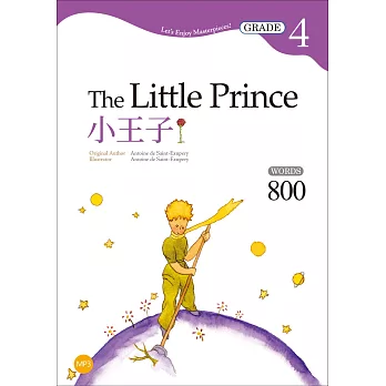 小王子【Grade 4經典文學讀本】(二版)（25K+1MP3）