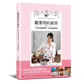 蘿潔塔的廚房:100道家庭療癒料理,每天都想進廚房