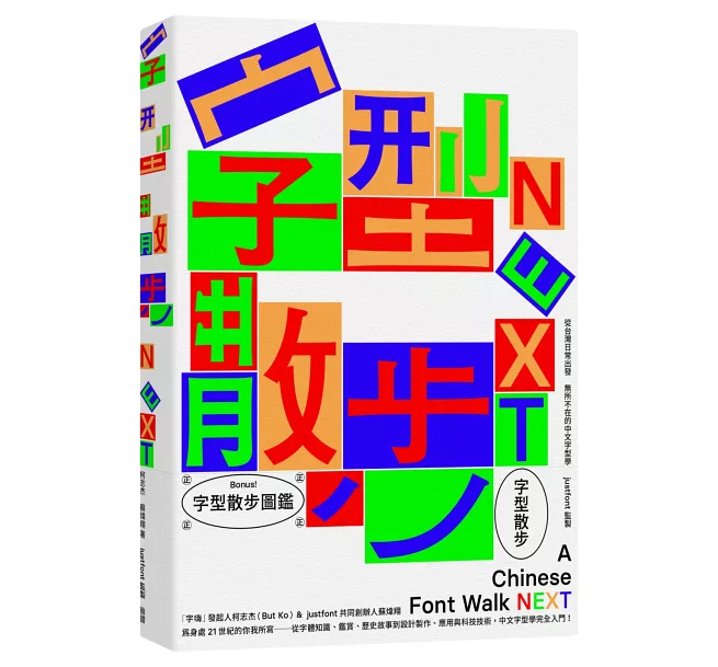 字型散步Next 字型散步Next