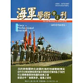 海軍學術雙月刊53卷3期(108.06)