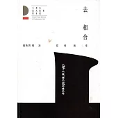 大臺北當代藝術雙年展(2版)：第一屆：去相合-藝術與暢活從何而來?