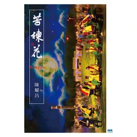 博客來 苦楝花bangas 博客來 苦楝花bangas
