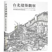 台北建築觀察：當代城市的空間書寫