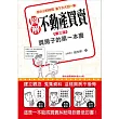 圖解不動產買賣:買房子的第一本書(第三版)
