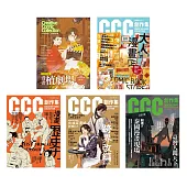 CCC創作集(1號~4號)+試刊號
