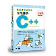 全民學程式設計:從插畫學C++