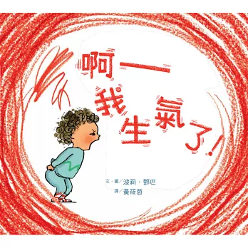 8本生氣繪本|情緒繪本 8本生氣繪本|情緒繪本