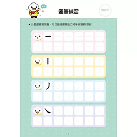 博客來 基礎國字 Food超人學前必備練習本 博客來 基礎國字 Food超人學前必備練習本