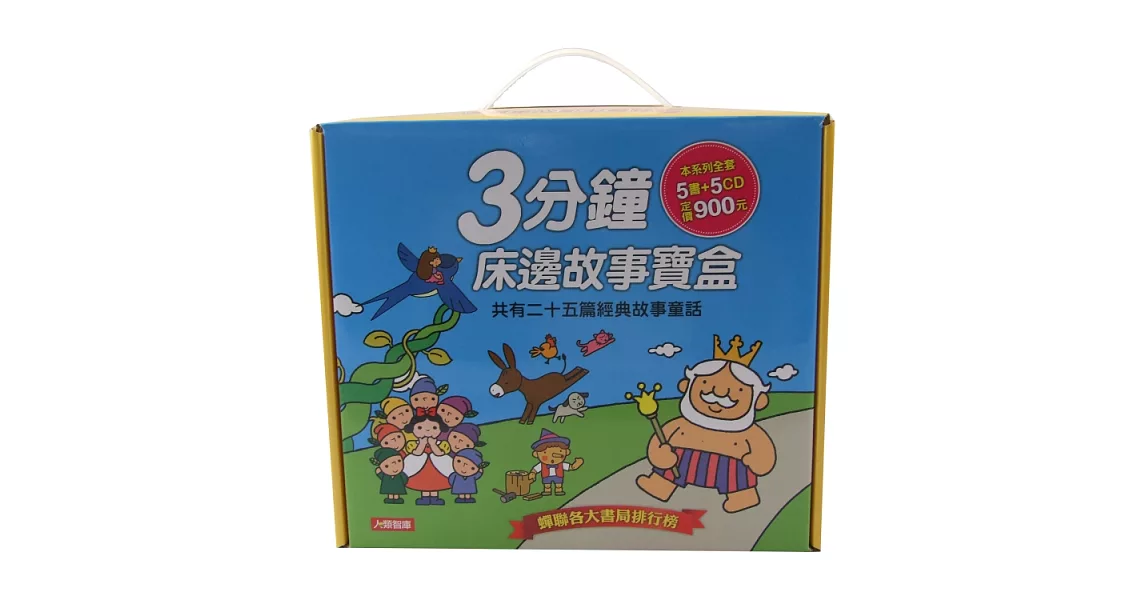 童話小百科：3分鐘床邊故事寶盒(5書5CD)(珍藏版) | 拾書所