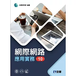 網際網路應用實務