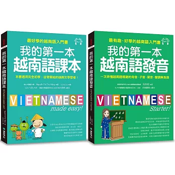 我的第一本越南語課本+發音【博客來獨家套書】（附2 MP3）