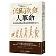 低碳飲食大革命:一場科學錯誤造成的脂肪恐懼與肥胖流行病