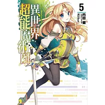 博客來 異世界超能魔術師 04 博客來 異世界超能魔術師 04