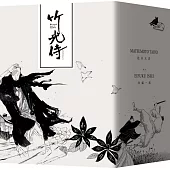 竹光侍1-8限量特裝版(附劍魂手拭巾)