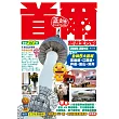 首爾旅遊全攻略2019-20年版(第29刷)