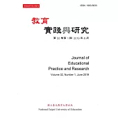 教育實踐與研究32卷1期(108/06)半年刊