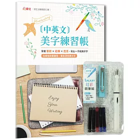 博客來 中英文美字練習帳 掌握筆順 結構 應用 寫出一手絕美好字 附galaxy幻彩鋼筆組清新藍 博客來 中英文美字練習帳 掌握筆順 結構 應用 寫出一手絕美好字 附galaxy幻彩鋼筆組清新藍