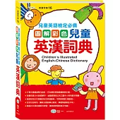 16K圖解彩色兒童英漢詞典