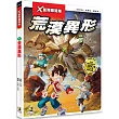 X星際探險隊1荒漠異形(附學習單)