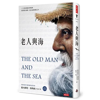 老人與海( 精裝版,內附 英文原文 )