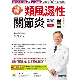 博客來 完全解析類風濕性關節炎診治照護全書 全新增訂版 博客來 完全解析類風濕性關節炎診治照護全書 全新增訂版
