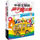中英文雙語識字魔法書(附MP3 CD)