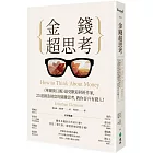 金錢超思考:《華爾街日報》最受歡迎財經作家,25道創造財富的關鍵思考,教你晉升有錢人!