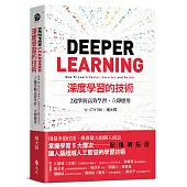 深度學習的技術：2週掌握高效學習，立即應用