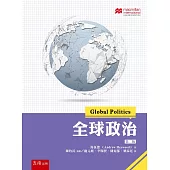 全球政治(2版)
